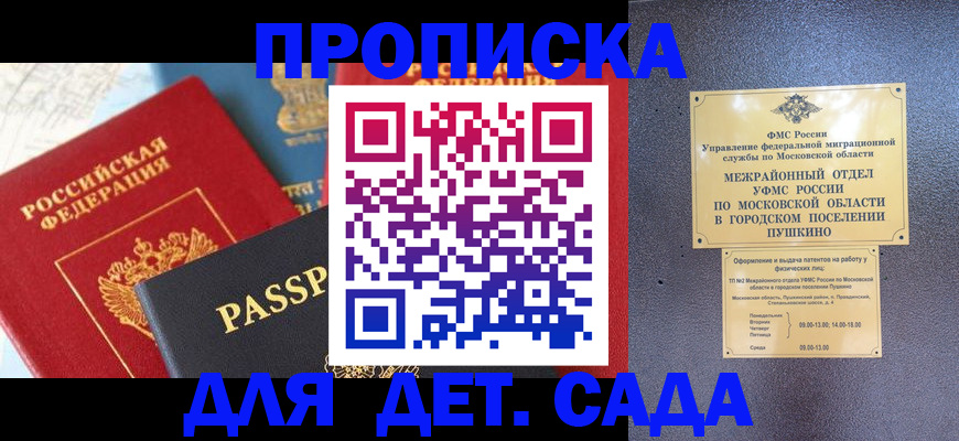прописка для военкомата в Кирсанове