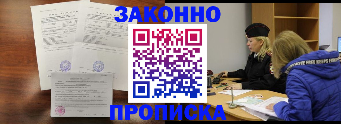 прописка законно в Кирсанове