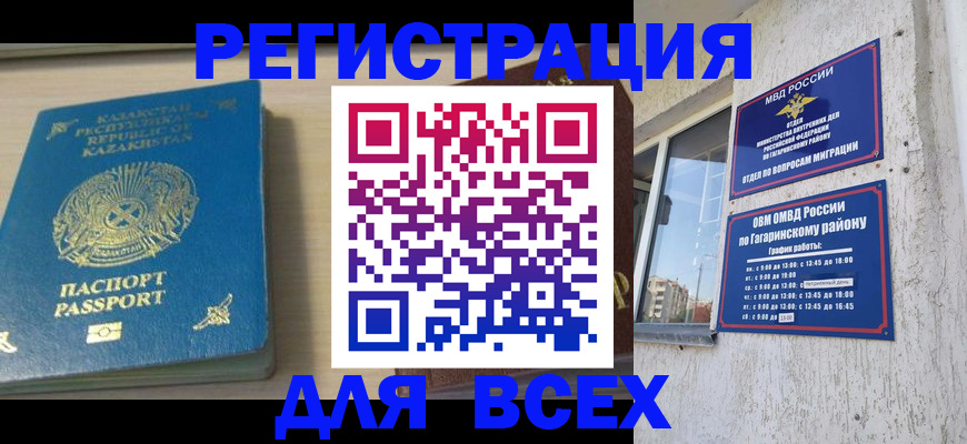 временная регистрация для всех в Кирсанове