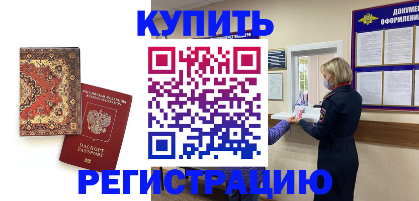 прописка для военкомата в Кирсанове