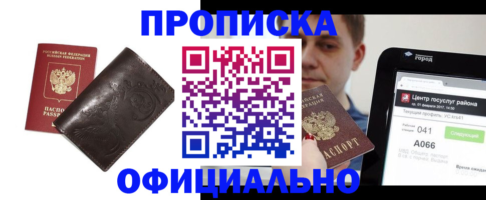 прописка гарантия в Кирсанове