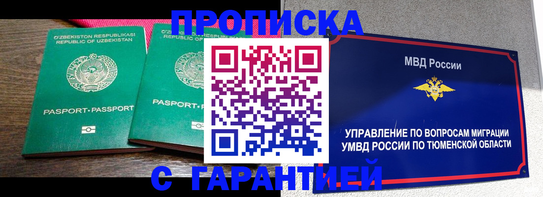 прописка иностранных граждан в Кирсанове