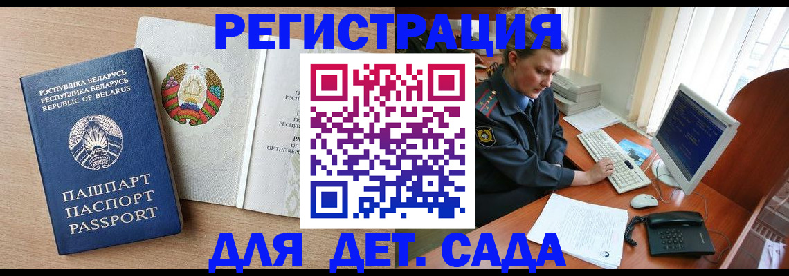 прописка ребенка в Кирсанове